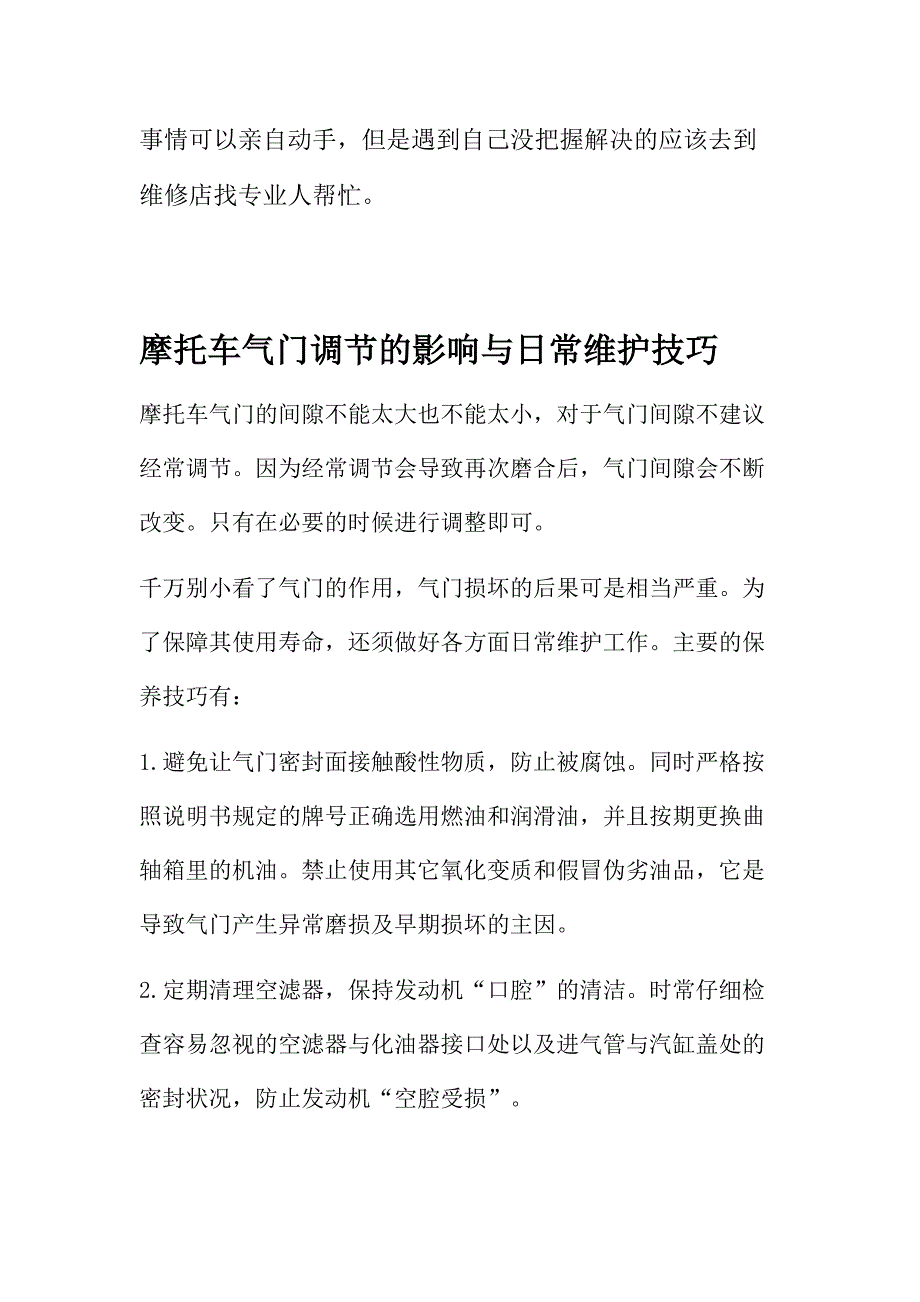 踏板摩托车耗油量大的原因及解决方法.docx_第2页