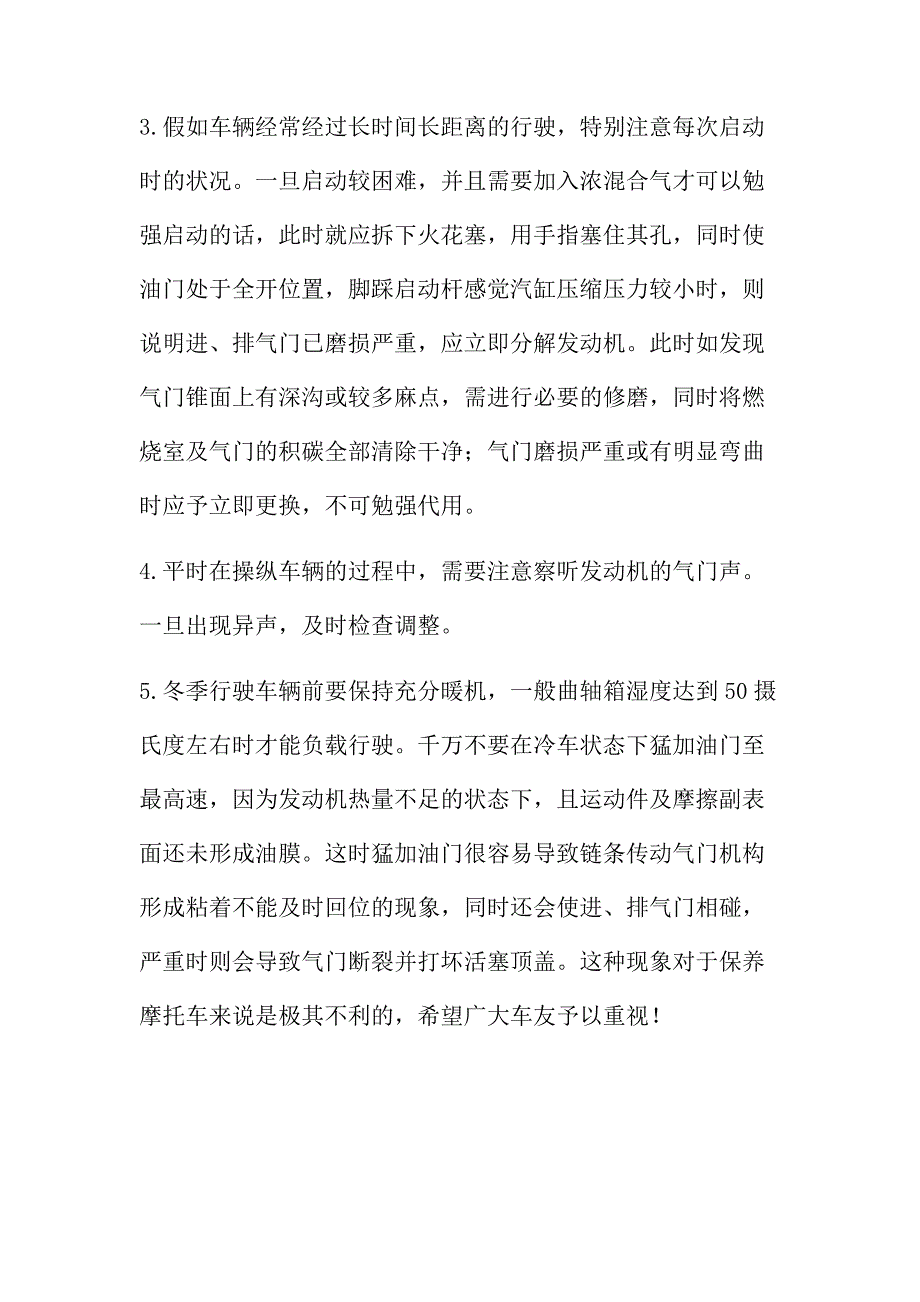 踏板摩托车耗油量大的原因及解决方法.docx_第3页