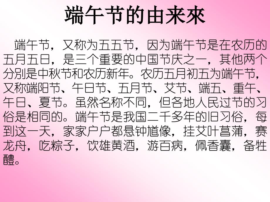 一年中的节日——端午节课件(二年级思品)(2)_第4页