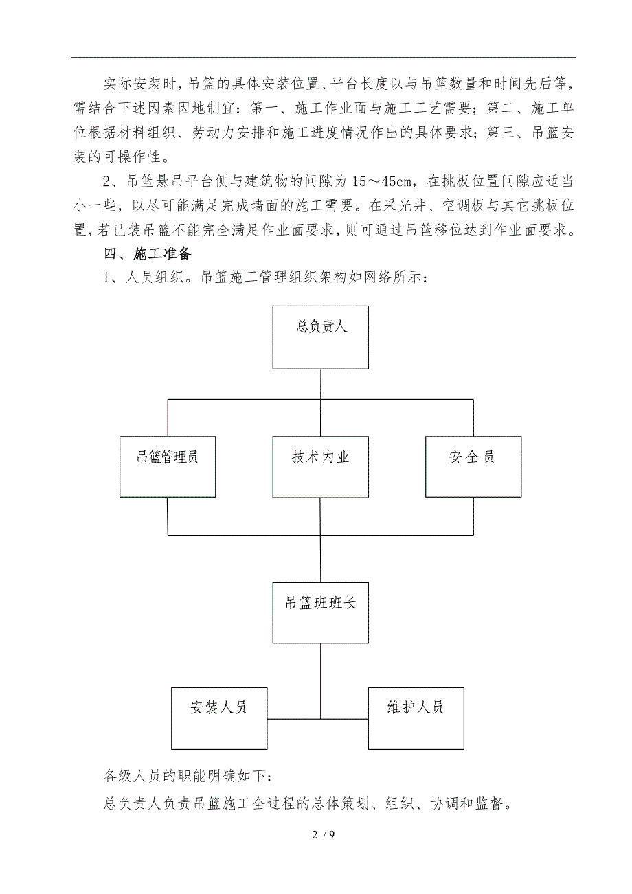 外墙装饰吊篮工程施工组织设计方案_第3页