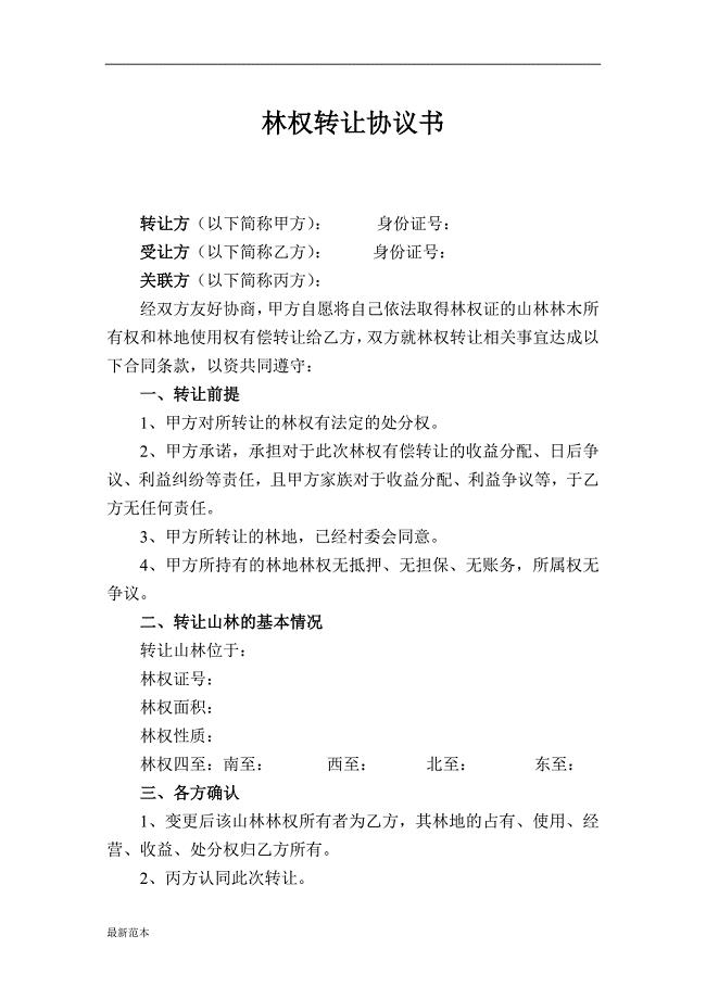 林权转让协议