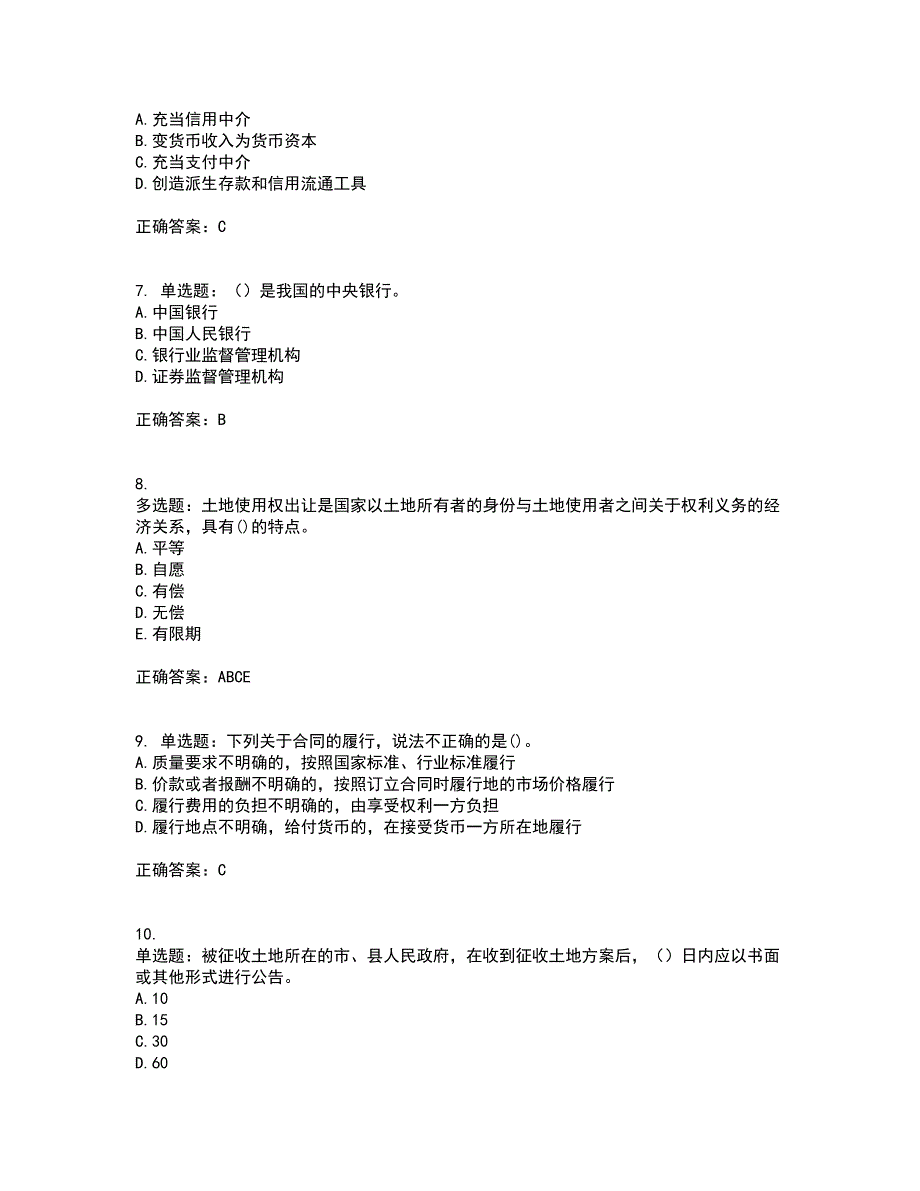 房地产估价师《房地产基本制度与政策》模拟考试历年真题汇总含答案参考93_第2页