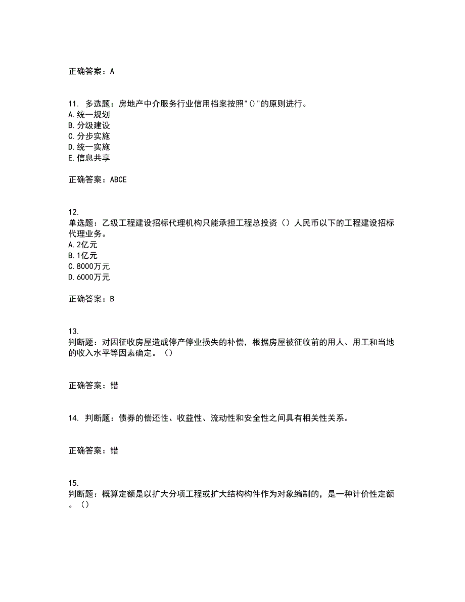 房地产估价师《房地产基本制度与政策》模拟考试历年真题汇总含答案参考93_第3页