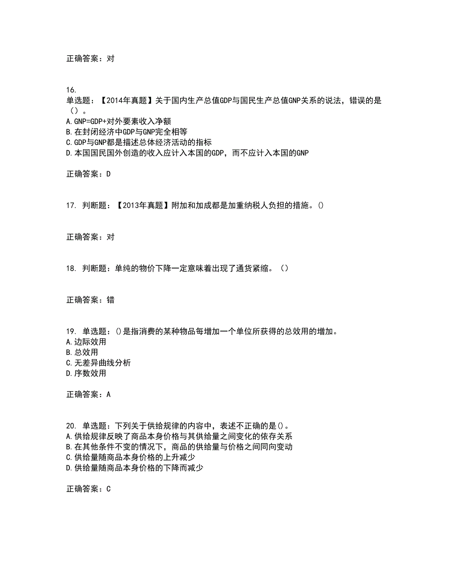 房地产估价师《房地产基本制度与政策》模拟考试历年真题汇总含答案参考93_第4页