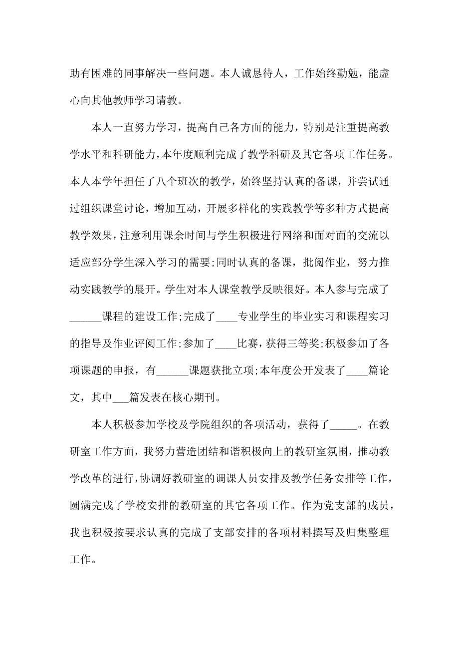 青年教师年度总结5篇.docx_第5页