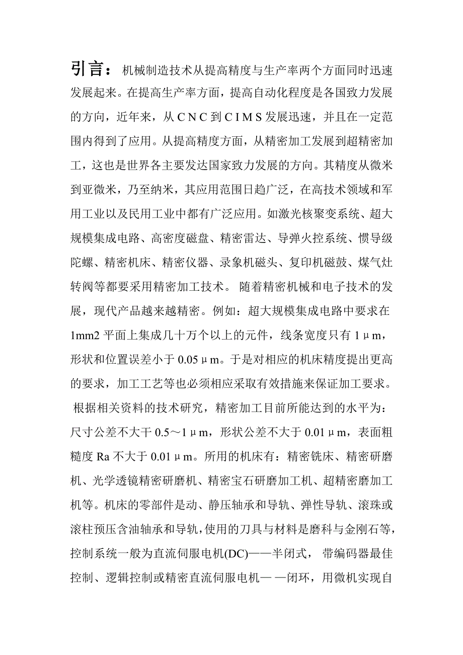 精密机械制造技术_第3页