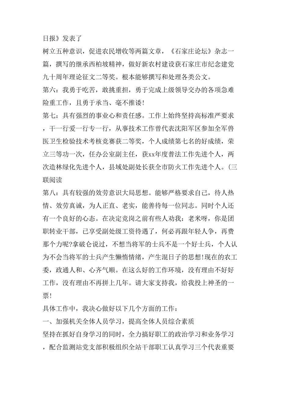 办公室主任竞聘演讲总结.doc_第2页