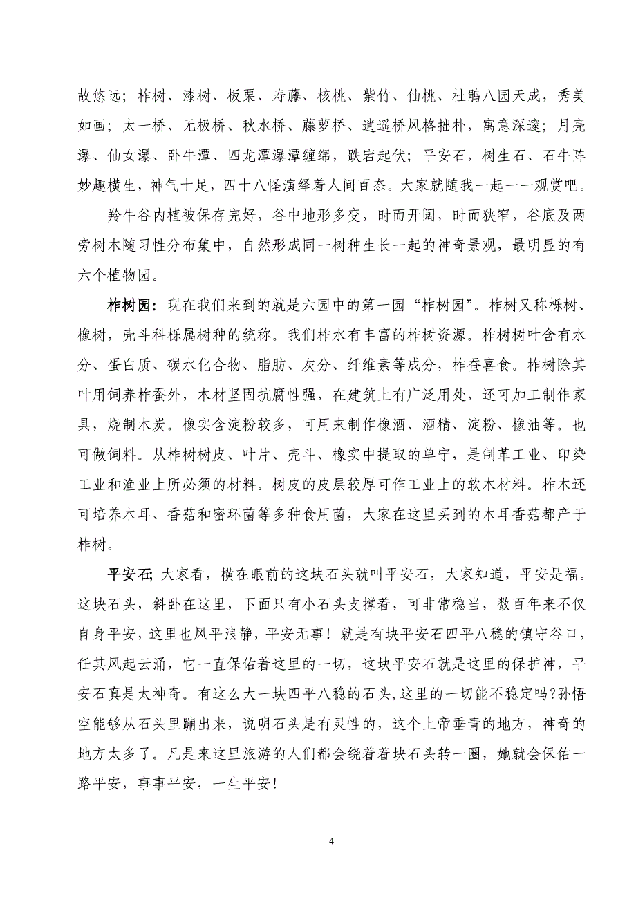 牛背梁国家森林公园导游词.doc_第4页