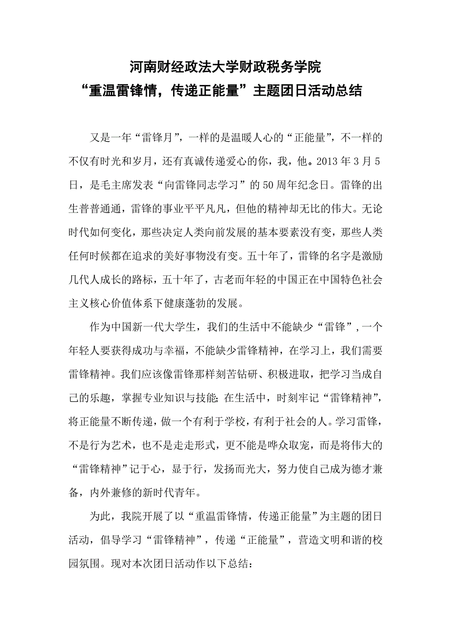 财政税务学院“重温雷锋情,传递正能量”主题团日活动总结_第2页