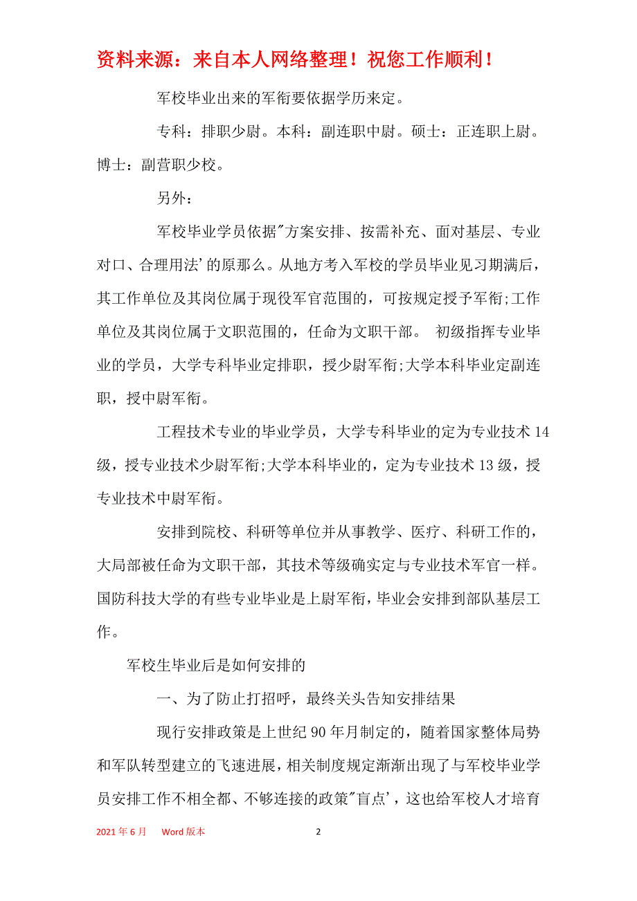 2021年军校毕业后分配去向和待遇怎么样_第2页