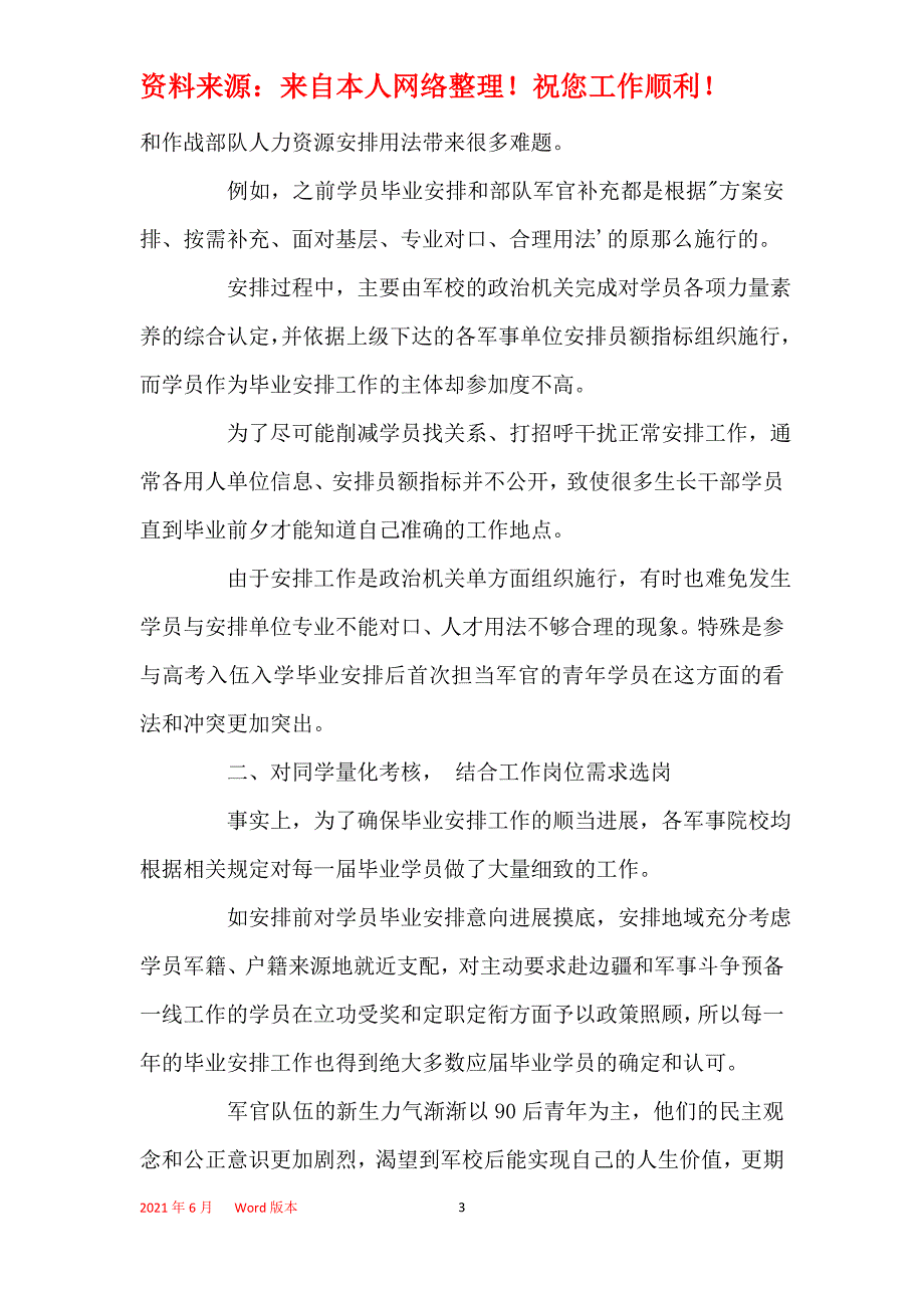 2021年军校毕业后分配去向和待遇怎么样_第3页