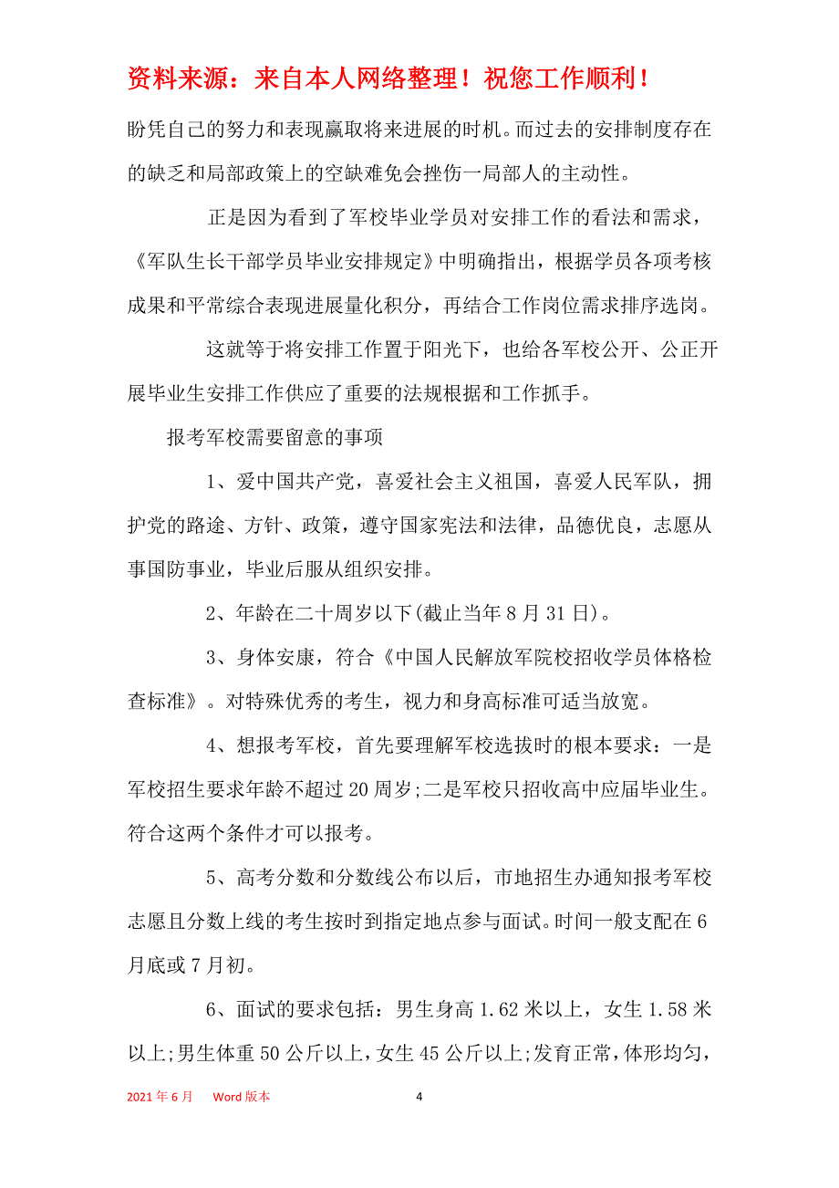 2021年军校毕业后分配去向和待遇怎么样_第4页