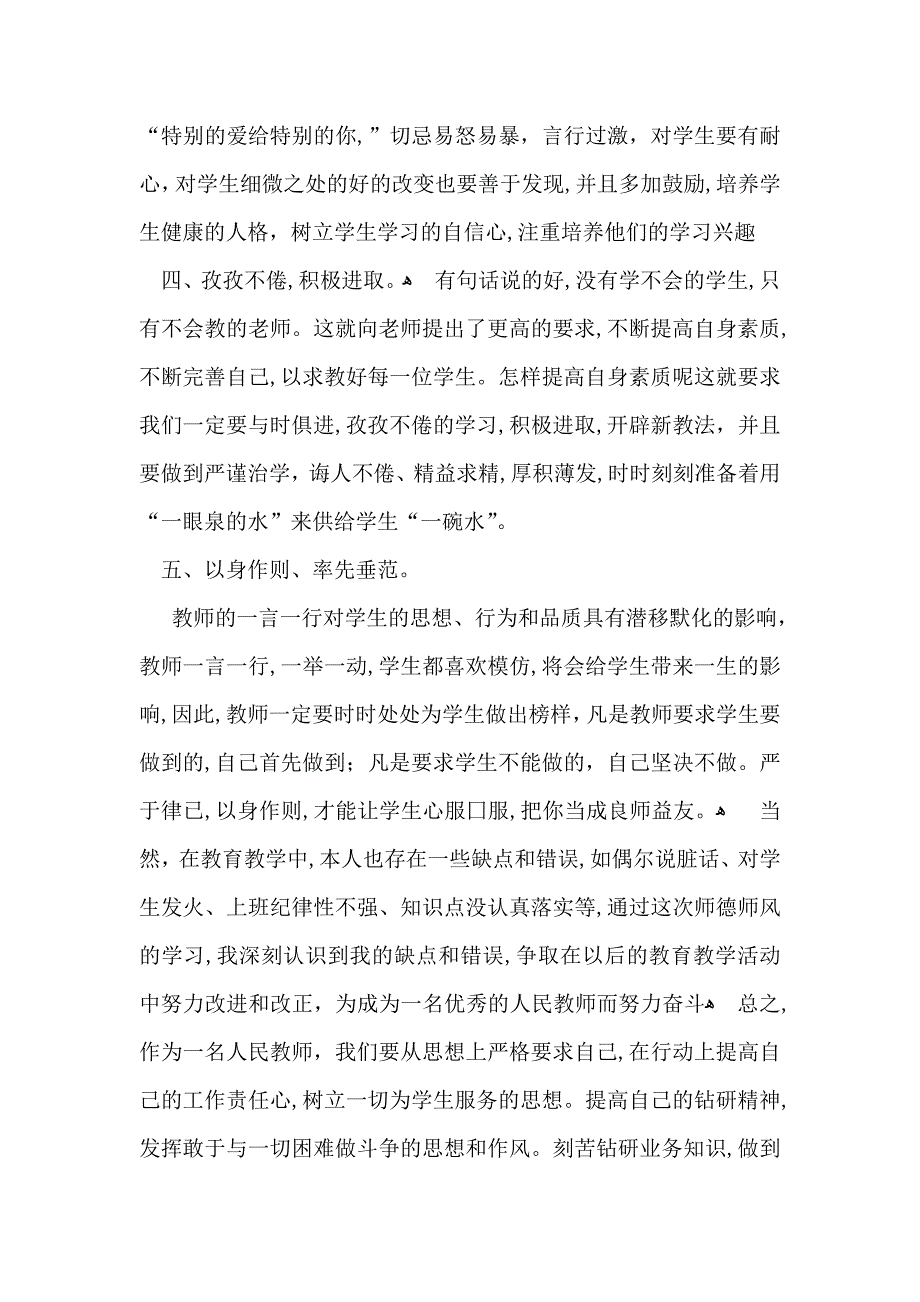 师德培训心得体会集锦七篇_第2页