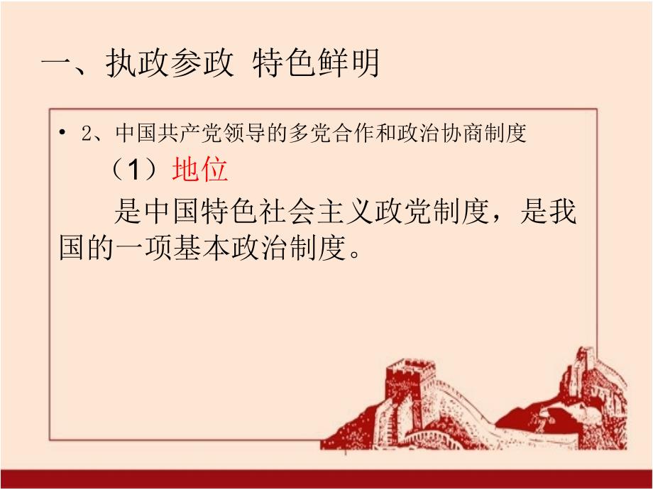 高中政治人教版必修二政治生活7.1-中国特色社会主义政党制度-ppt课件_第3页