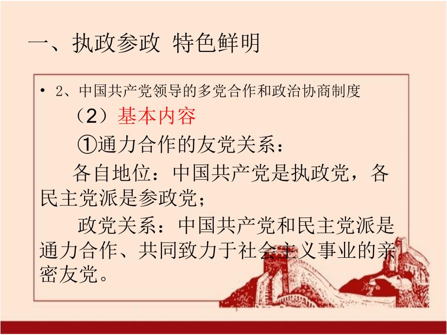 高中政治人教版必修二政治生活7.1-中国特色社会主义政党制度-ppt课件_第4页