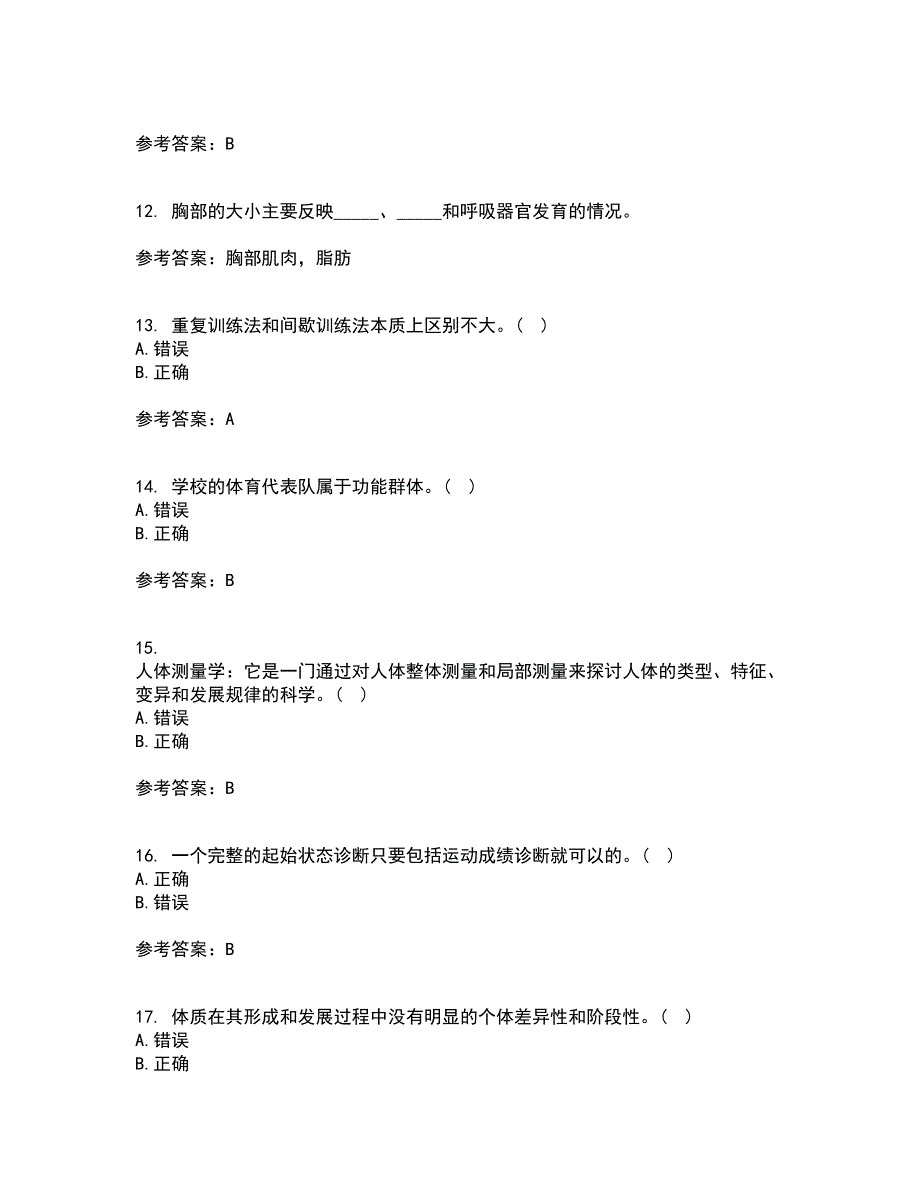 福建师范大学21秋《体育科学研究方法》综合测试题库答案参考89_第3页