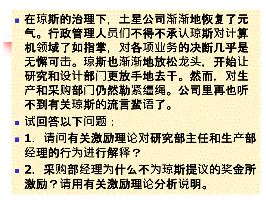 管理学原理与方法期末复习周三多_第3页