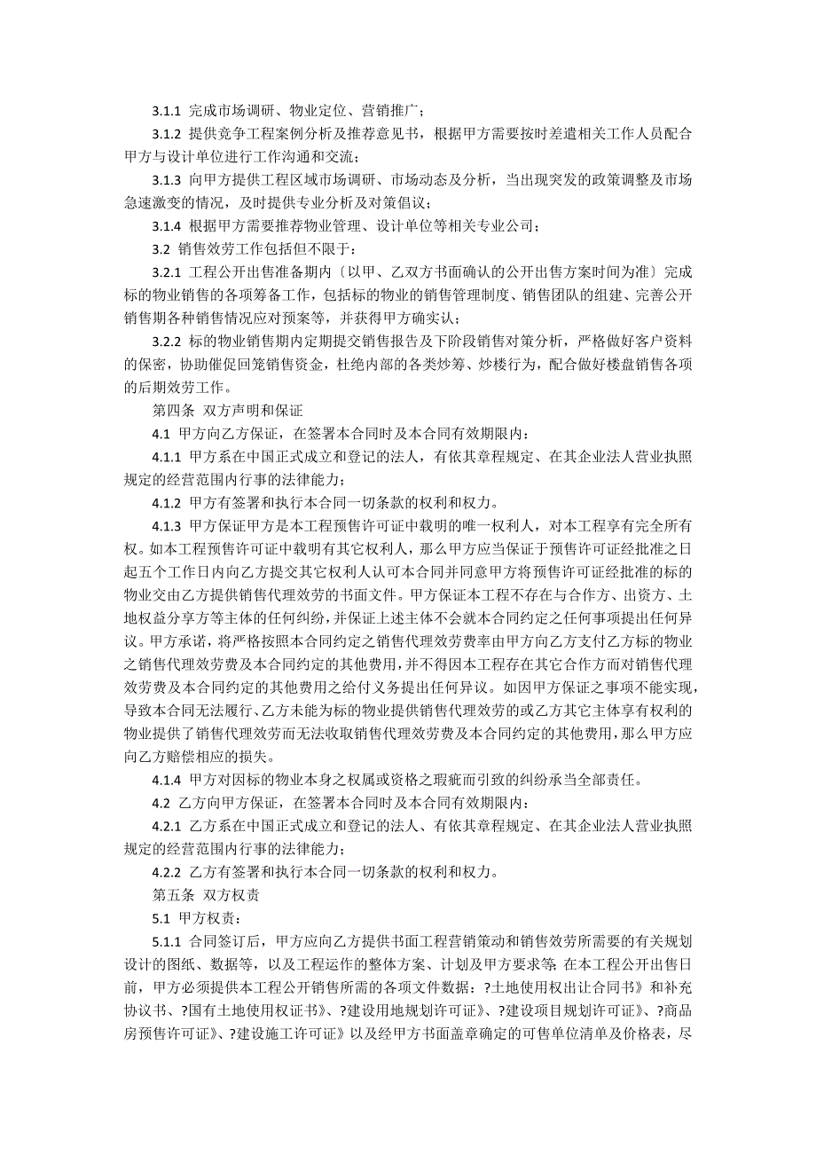 (热门)房地产项目合同（房地产项目转让协议）_第2页