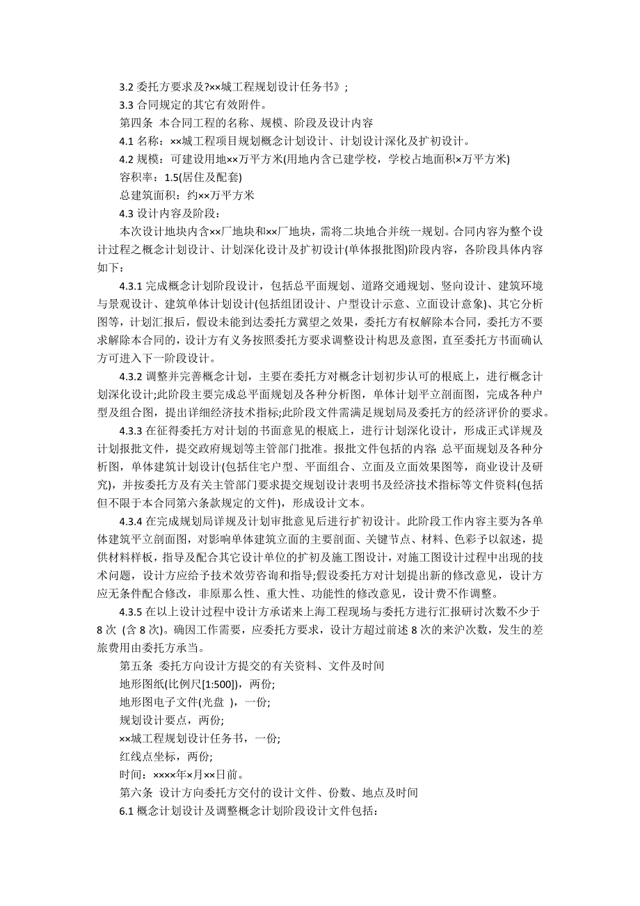 (热门)房地产项目合同（房地产项目转让协议）_第4页