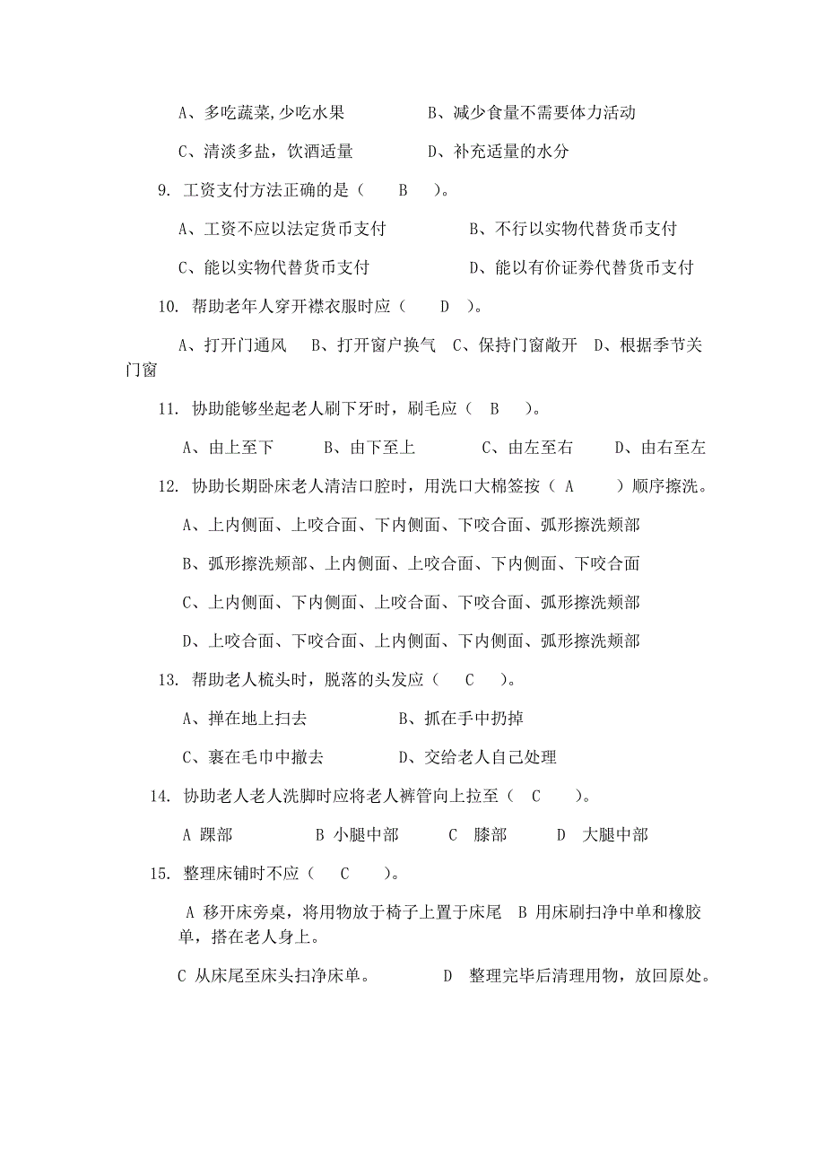 养老护理员考试题.及答案docx.doc_第2页