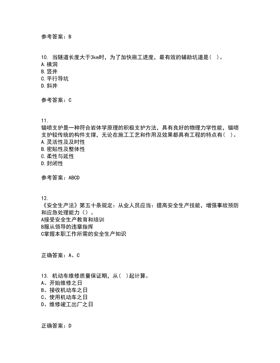 吉林大学21春《隧道工程》在线作业三满分答案58_第3页