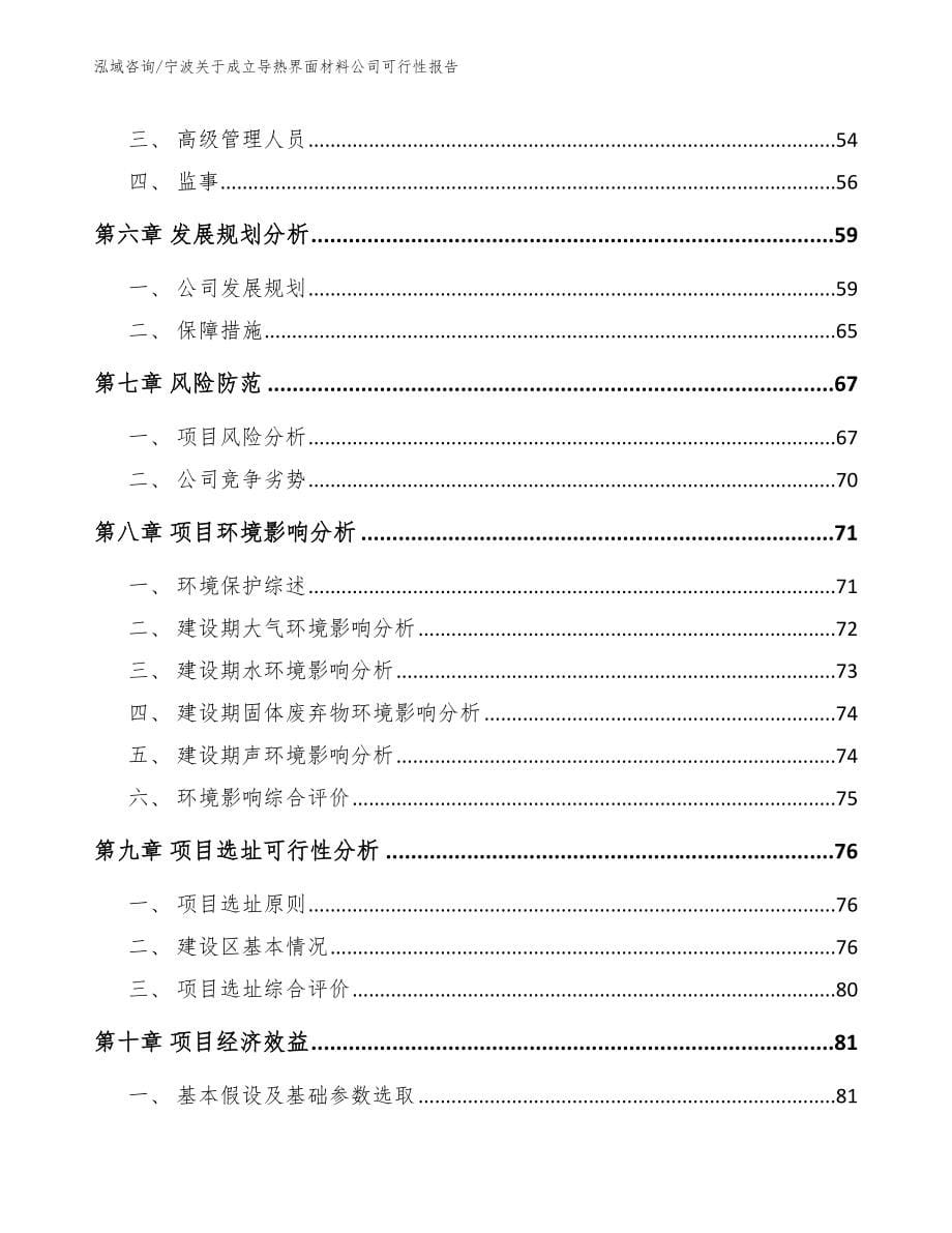 宁波关于成立导热界面材料公司可行性报告_第5页