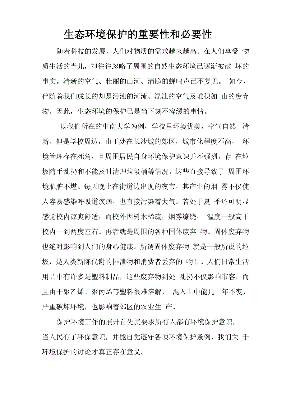 环境保护的重要性和必要性_第2页