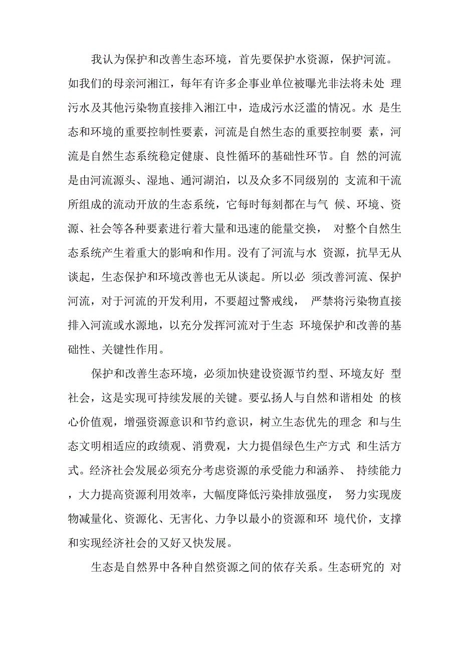 环境保护的重要性和必要性_第3页