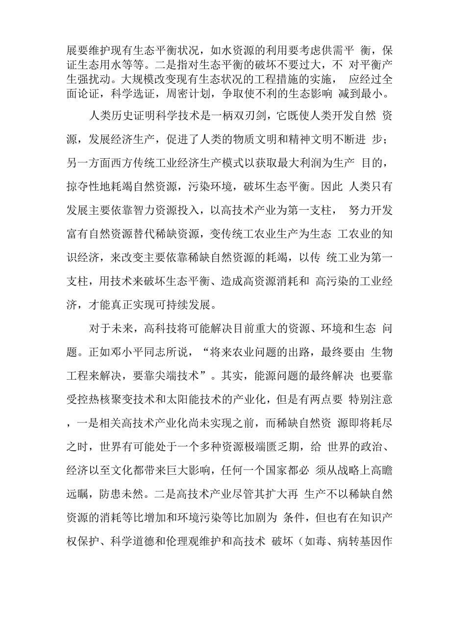 环境保护的重要性和必要性_第5页