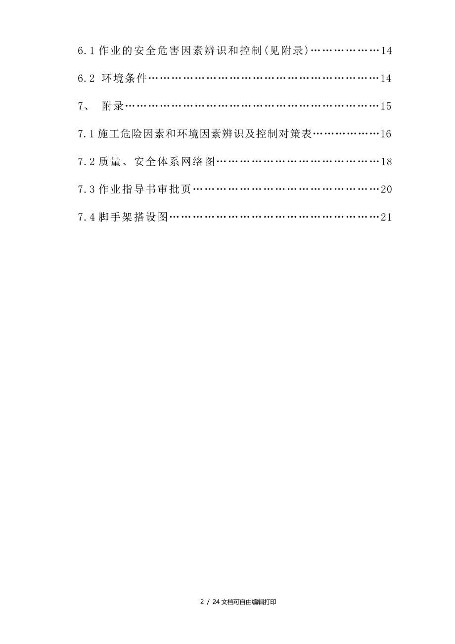 海水污泥沉淀池施工方案_第5页