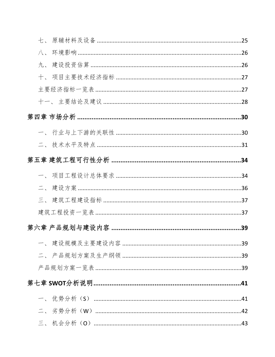 无锡低压电力电缆项目可行性研究报告(DOC 86页)_第2页