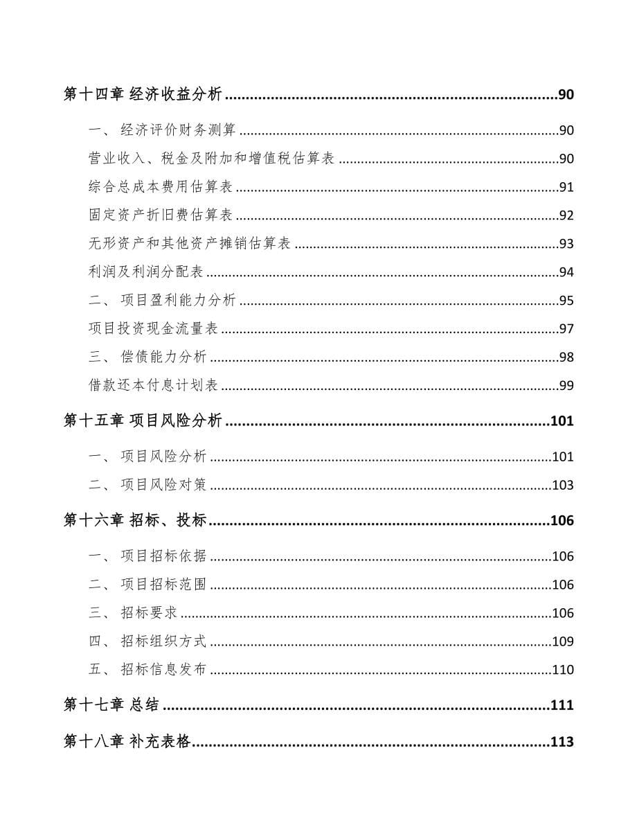 无锡低压电力电缆项目可行性研究报告(DOC 86页)_第5页