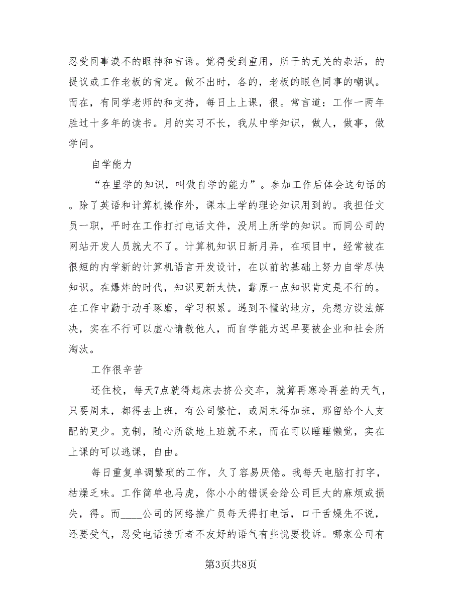 生产文员试用期总结模板（3篇）.doc_第3页