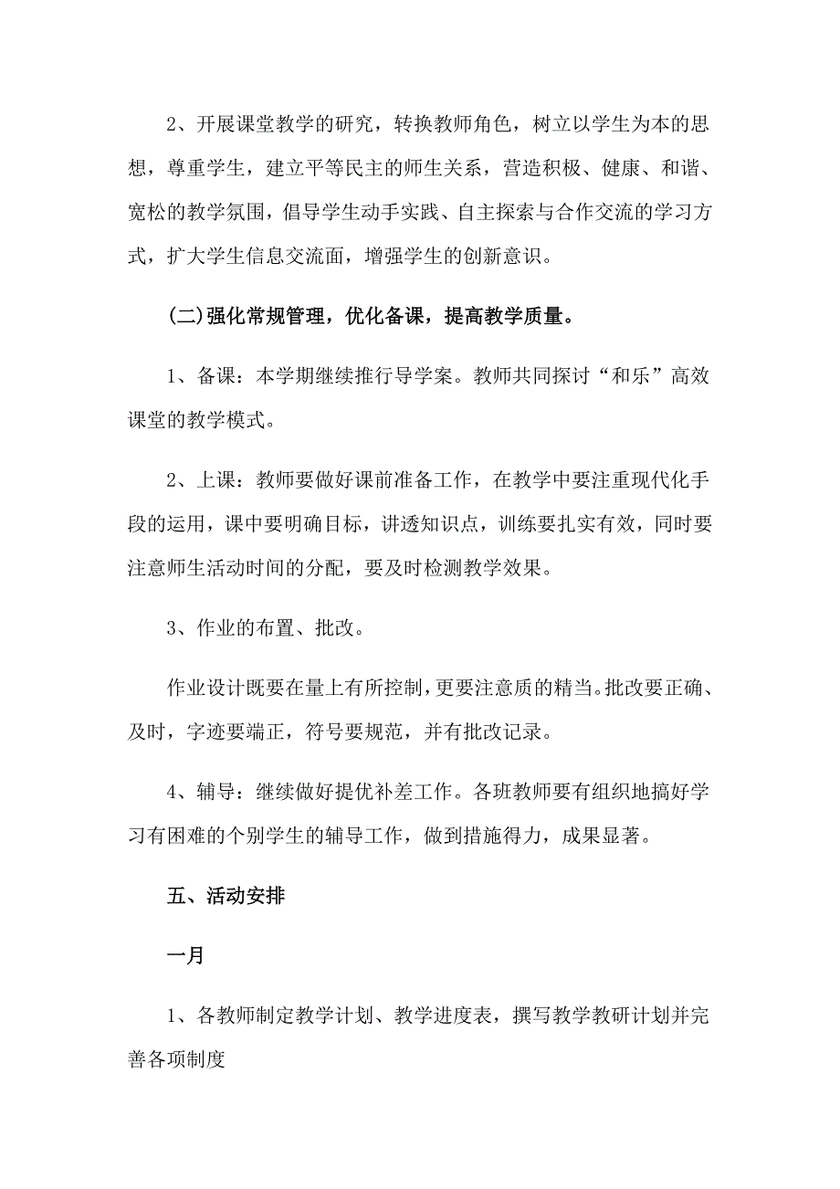 季工作计划模板汇总8篇【模板】_第3页