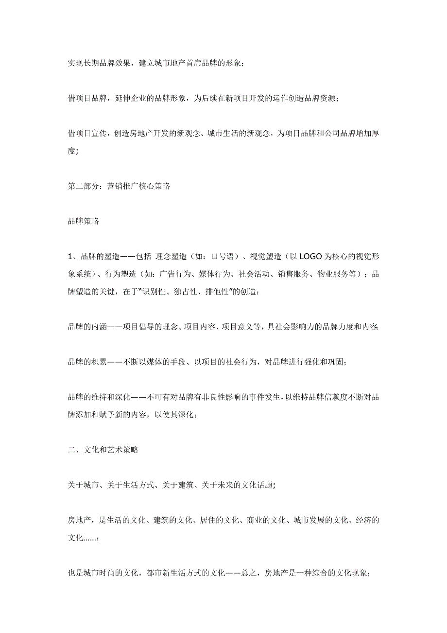 博雅美景房地产推广策略_第2页