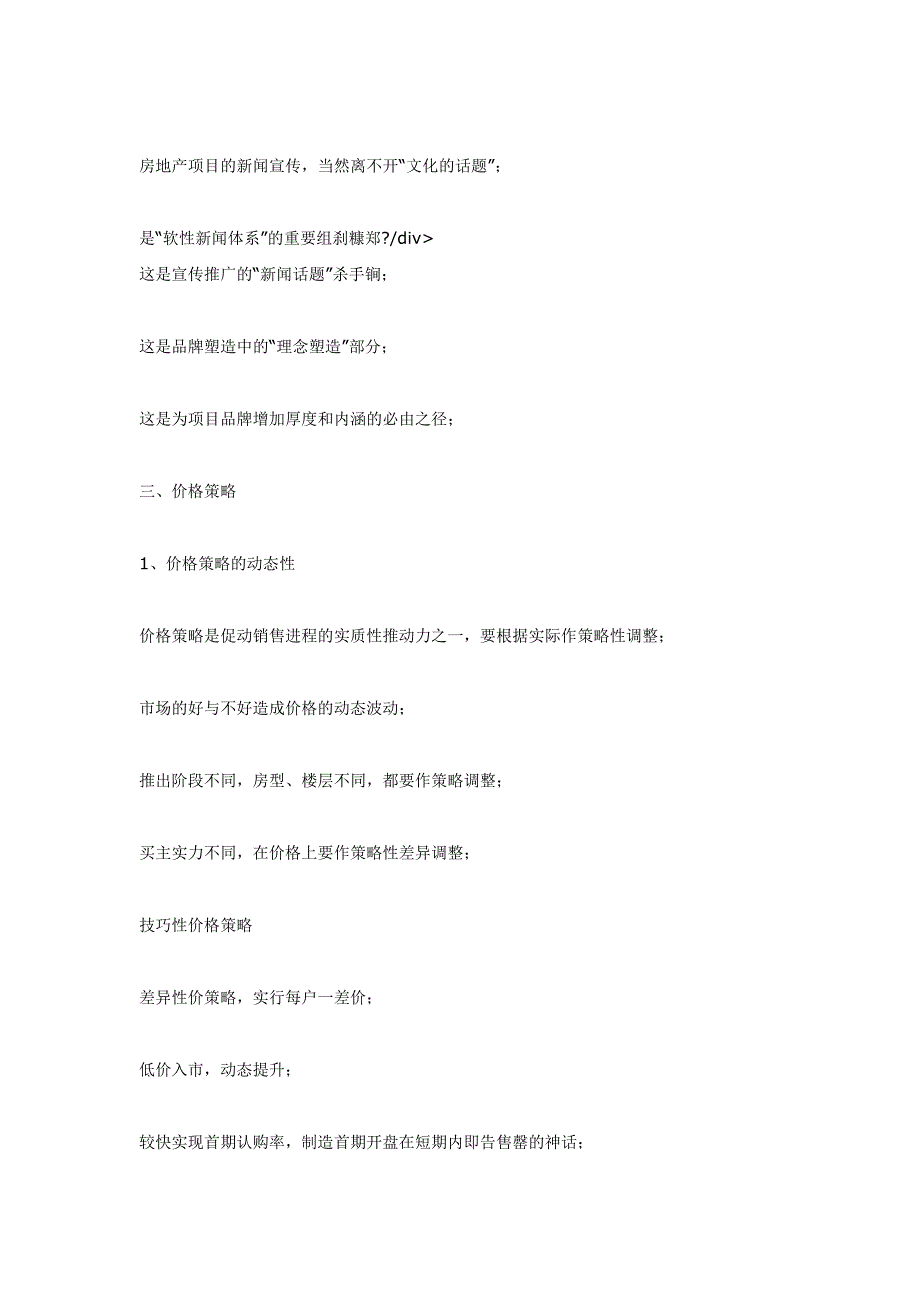 博雅美景房地产推广策略_第3页