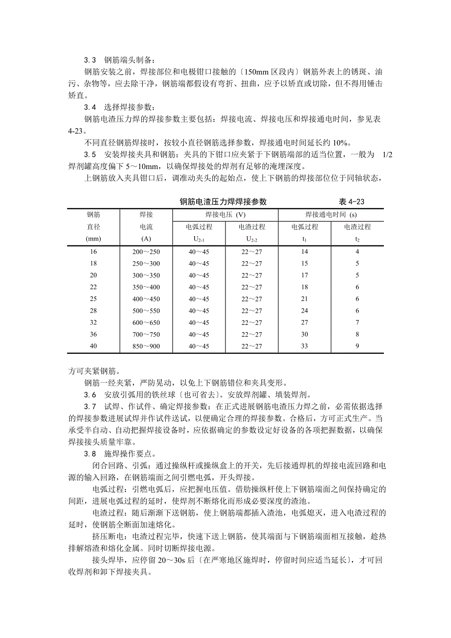 钢筋电渣压力焊.doc_第2页