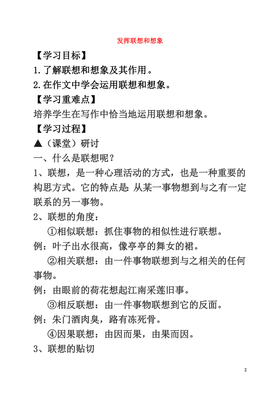 （2021年秋季版）广西南宁市七年级语文上册第六单元发挥联想和想象讲学稿新人教版_第2页