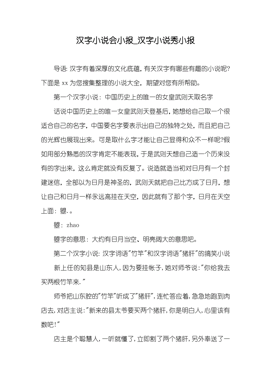 汉字会小报_汉字秀小报_第1页