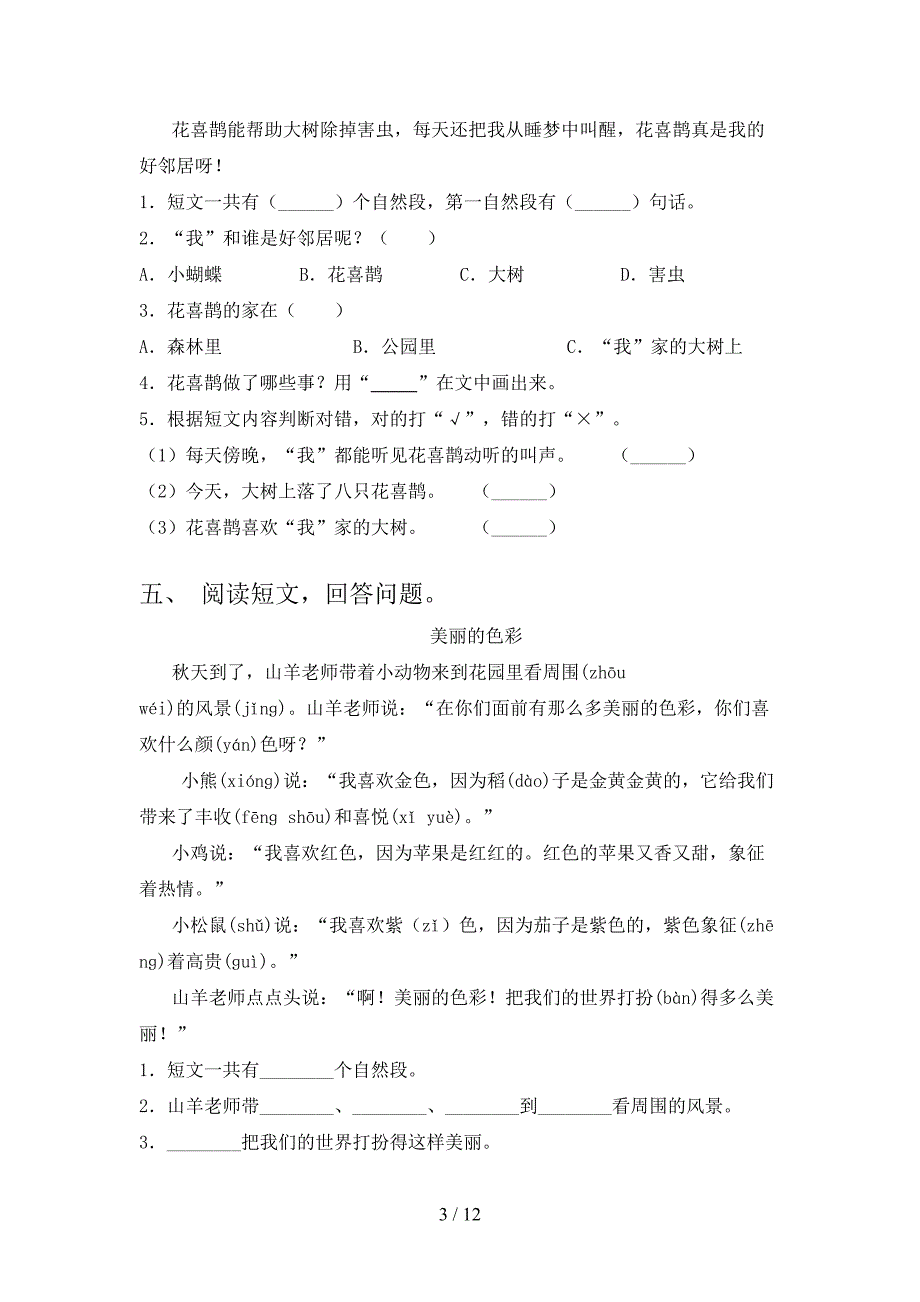 2022年浙教版一年级语文下册专项阅读理解_第3页