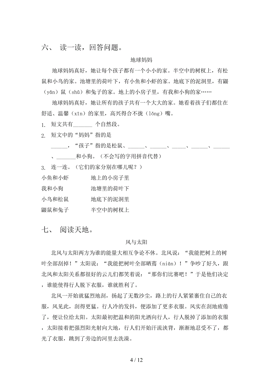 2022年浙教版一年级语文下册专项阅读理解_第4页