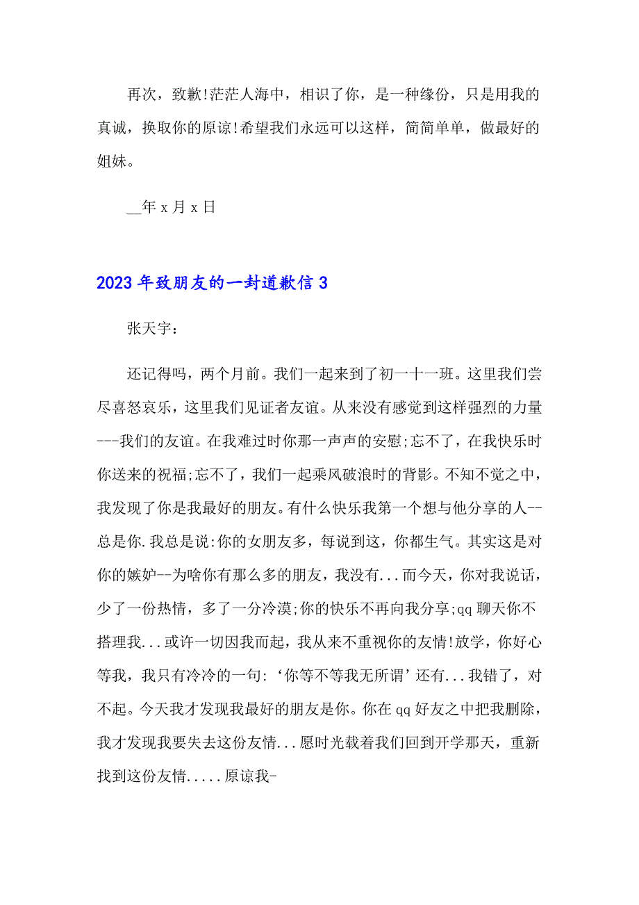 2023年致朋友的一封道歉信【多篇汇编】_第3页