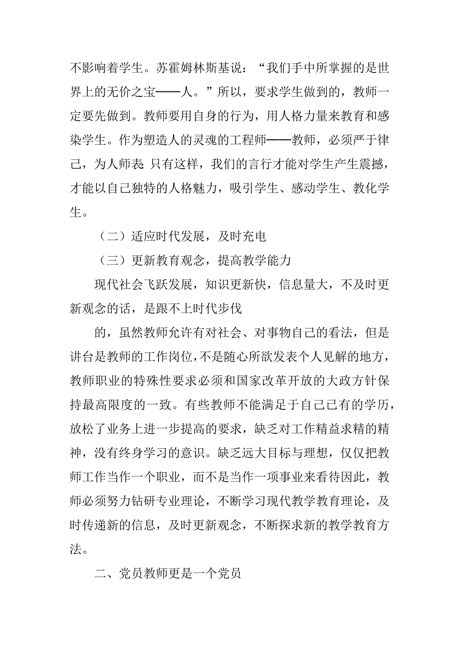 2023年教师党员工作总结_第2页