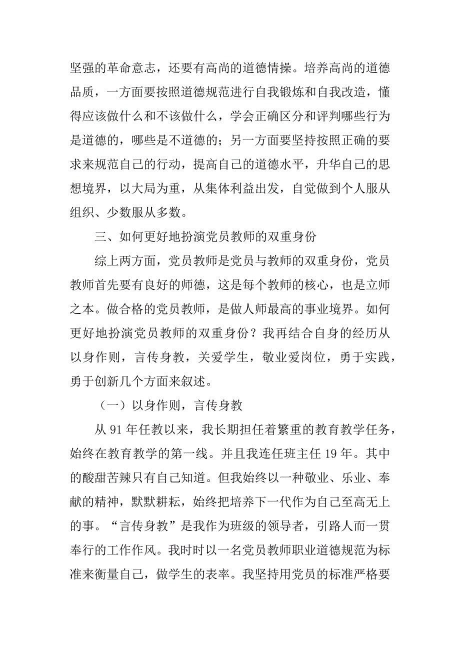 2023年教师党员工作总结_第4页