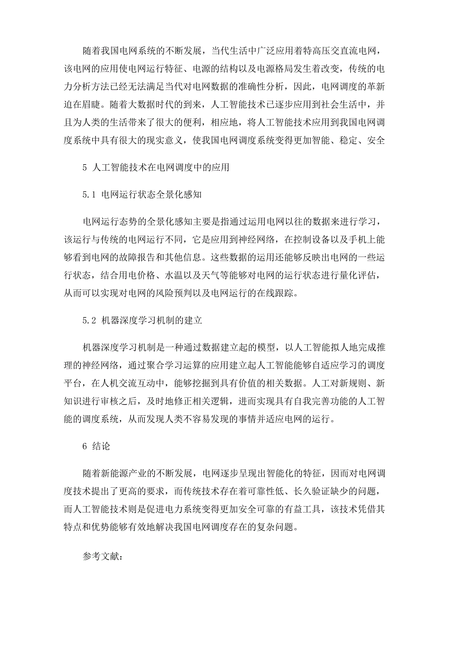 人工智能在电网调度问题中的应用现状_第3页