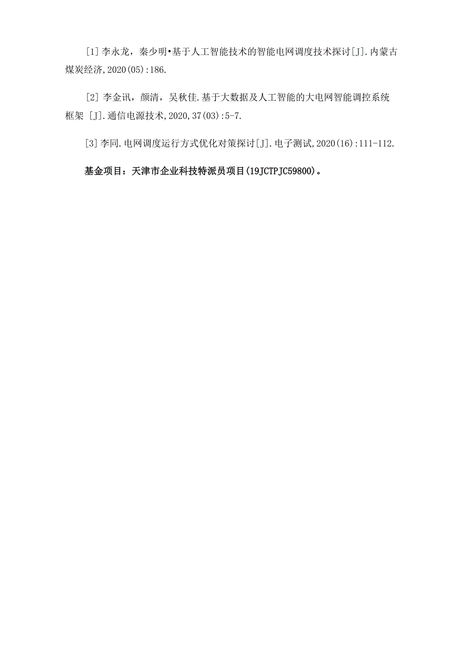 人工智能在电网调度问题中的应用现状_第4页