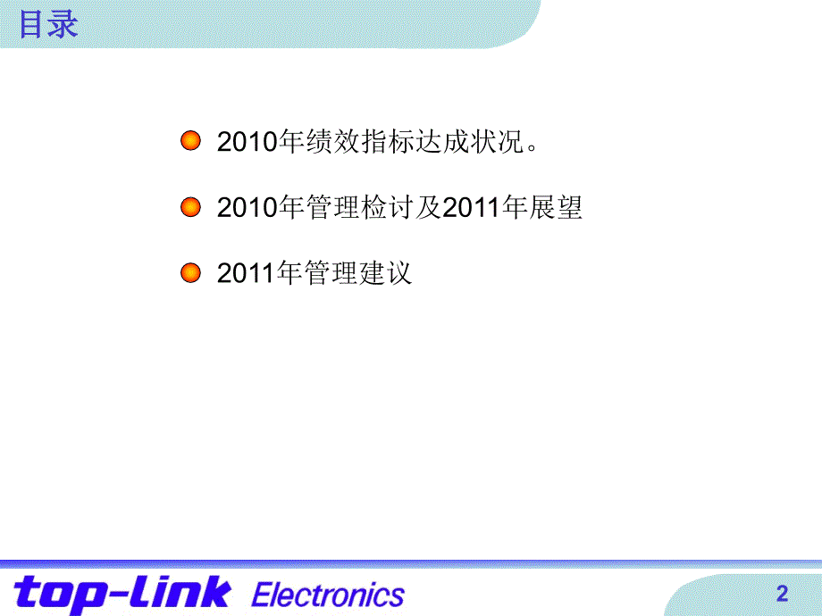 生产部工作总结报告模板PPT_第2页