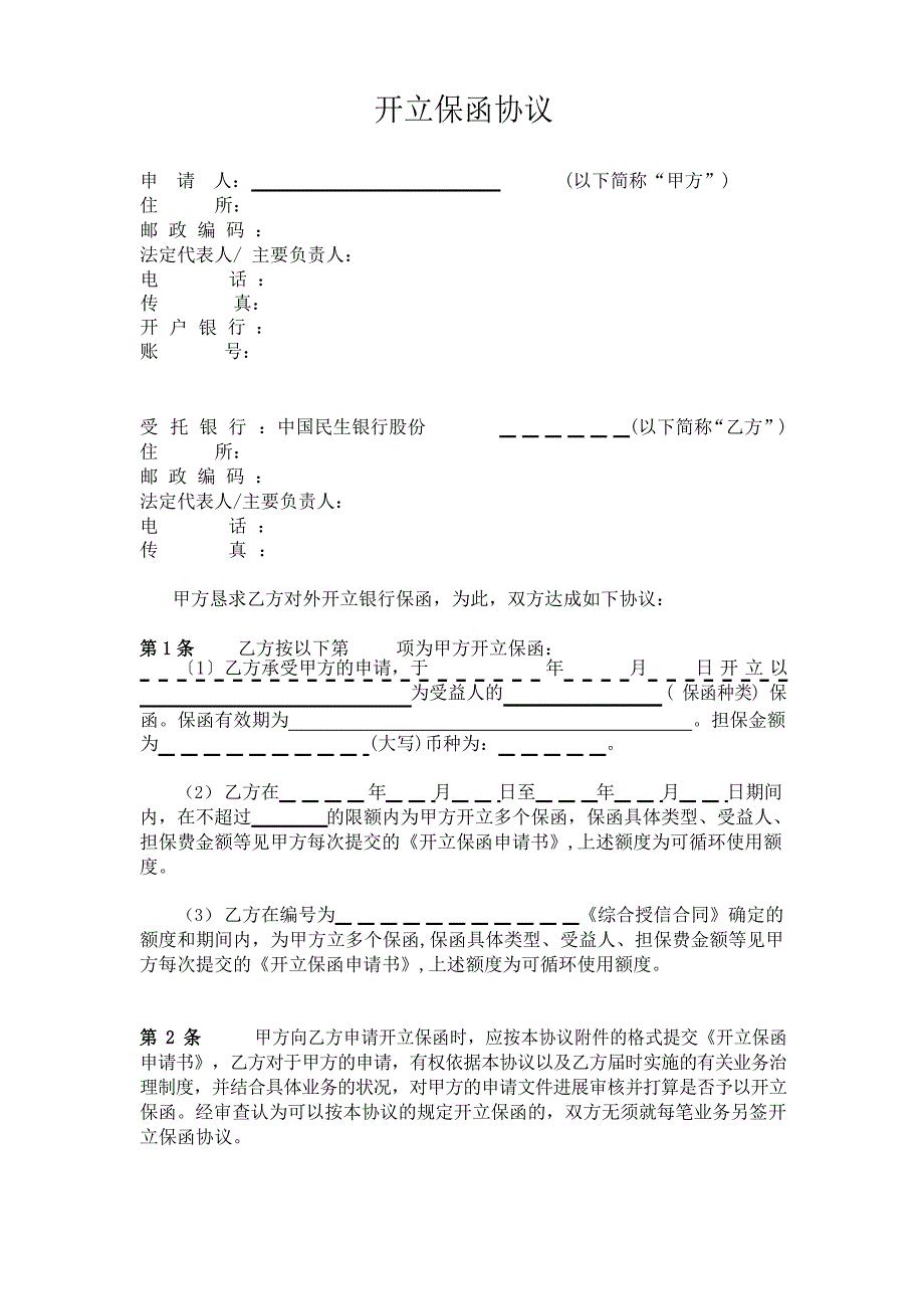 57、开立保函协议_第2页