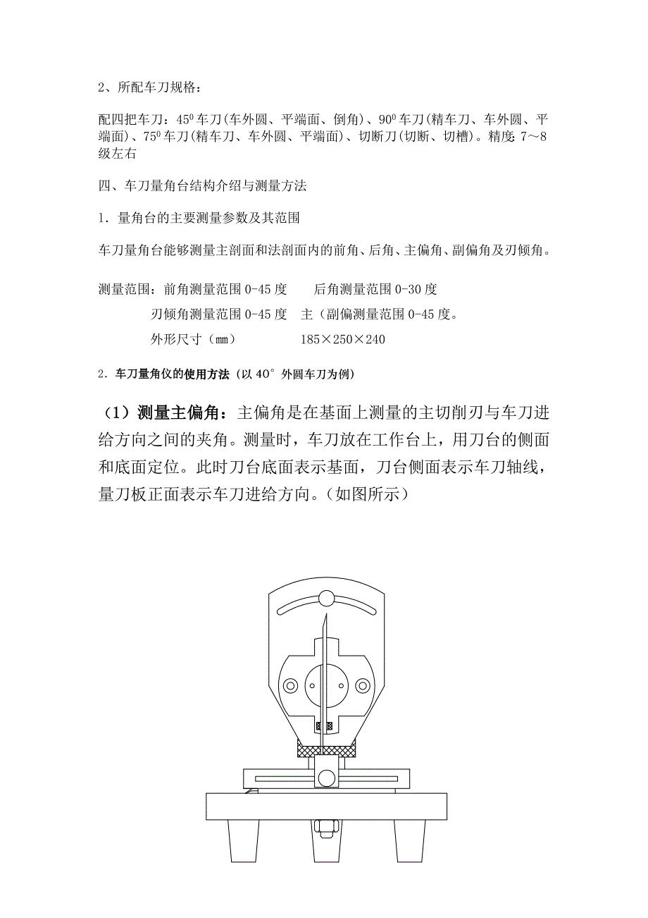 机械制造技术实验指导书.doc_第2页