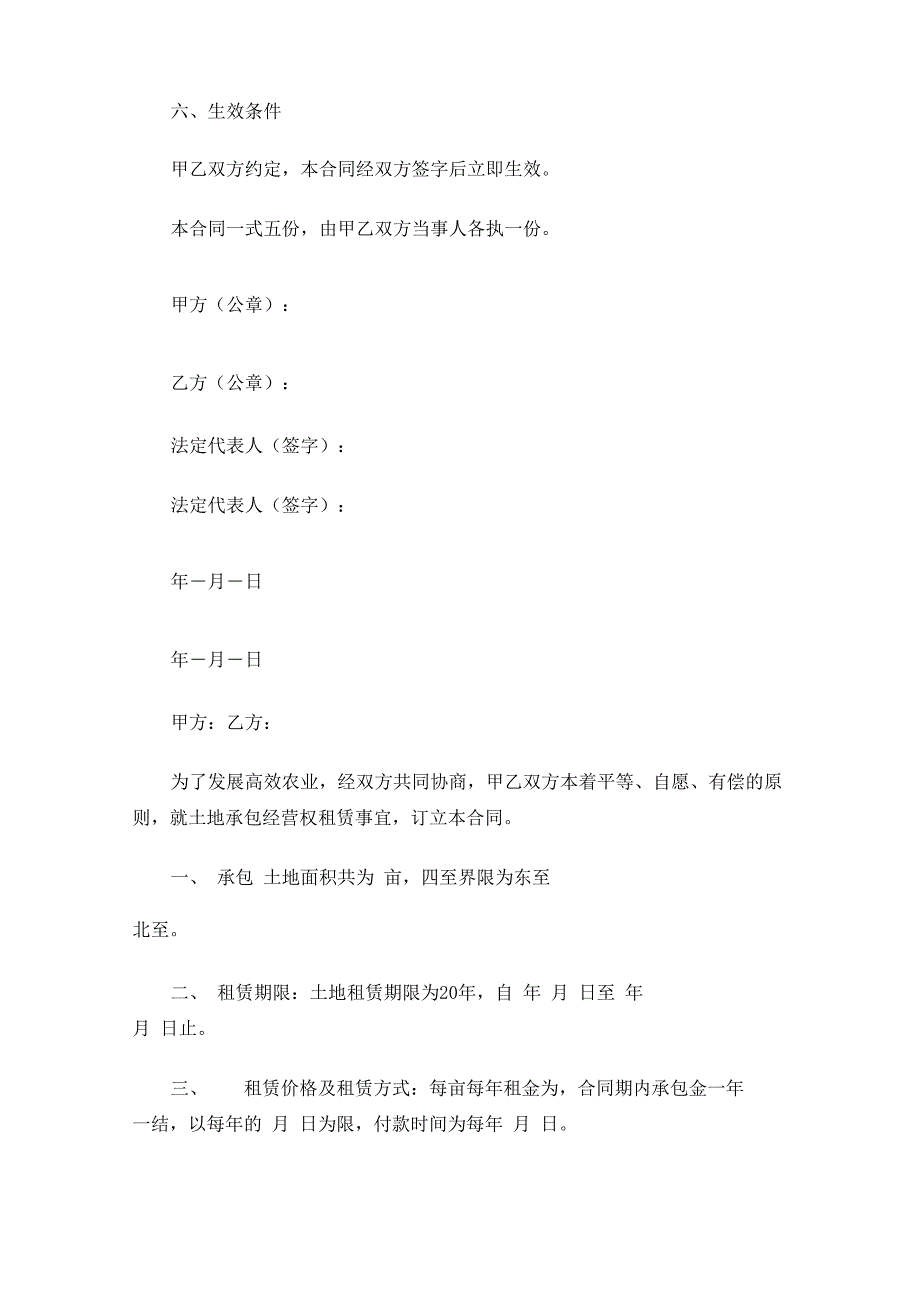 土地流转合同(最新)_第2页